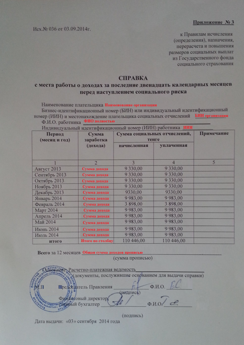 Образец справки с места работы за 3 месяца в соцзащиту